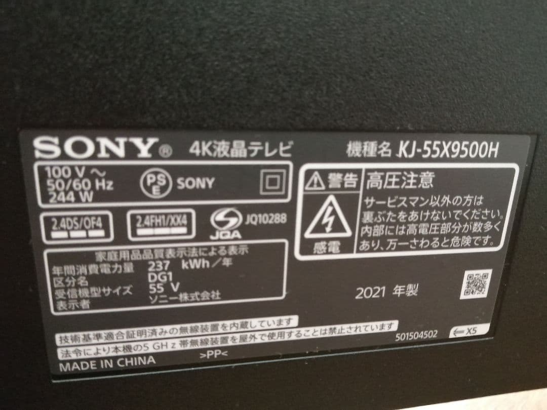 21年製 SONYブラビア KJ-55X9500H 4kチューナー内蔵ジャンク品