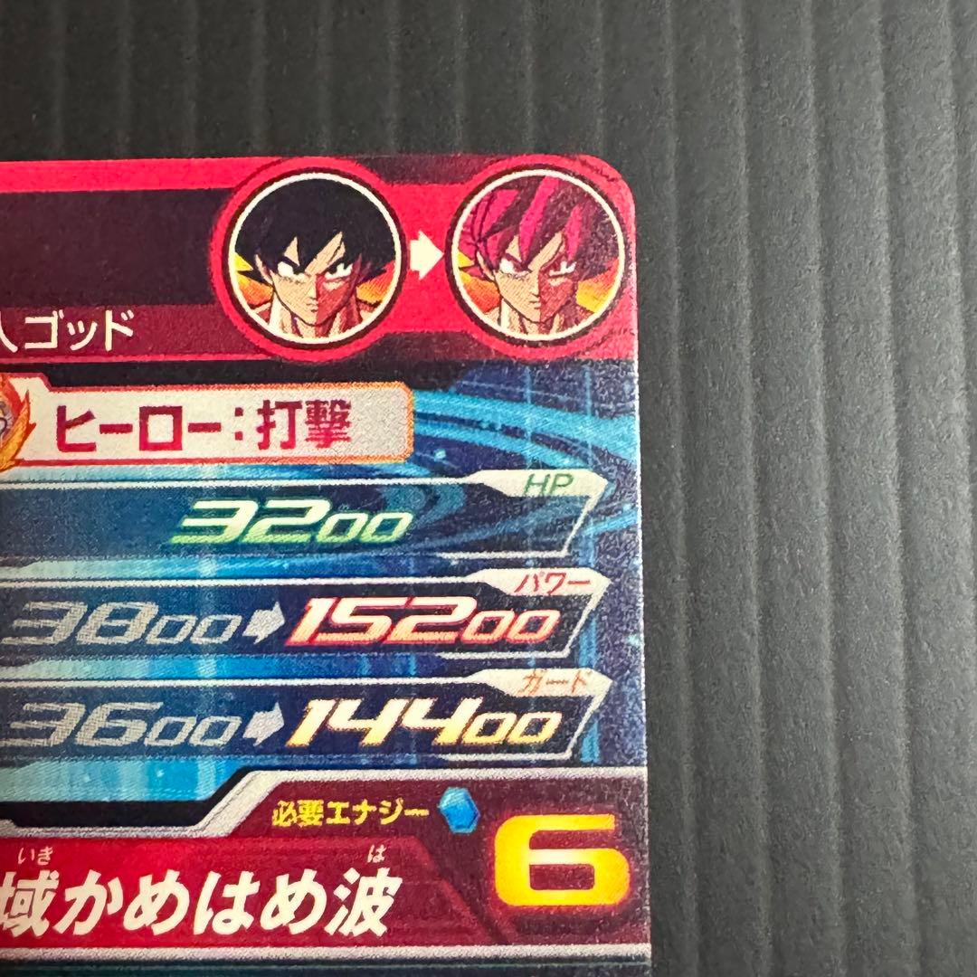 スーパードラゴンボールヒーローズ UGM10-SEC LC 孫悟空