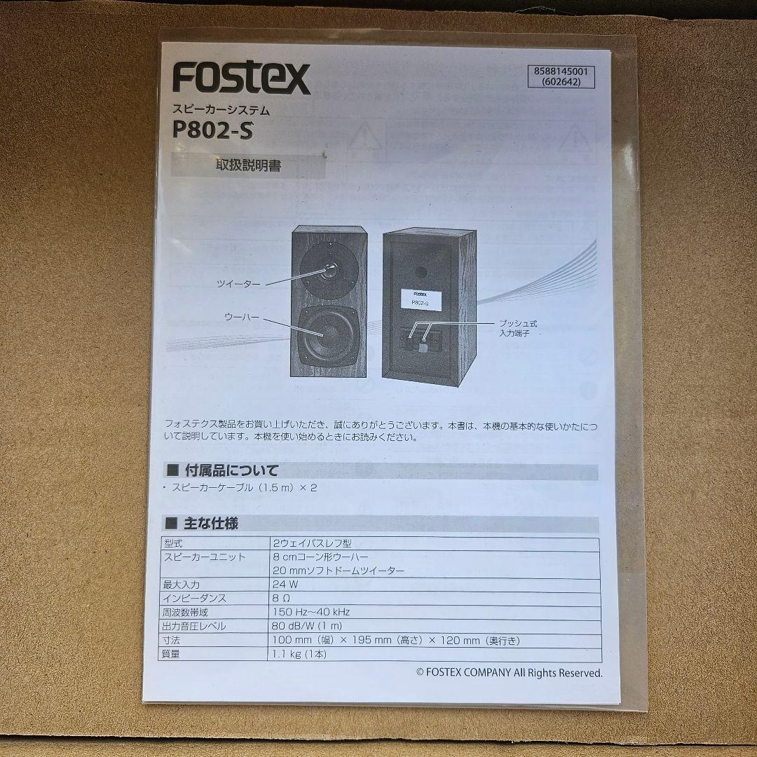 P802-S＋TA2021アンプ＋Bluetooth aptX 高音質セット