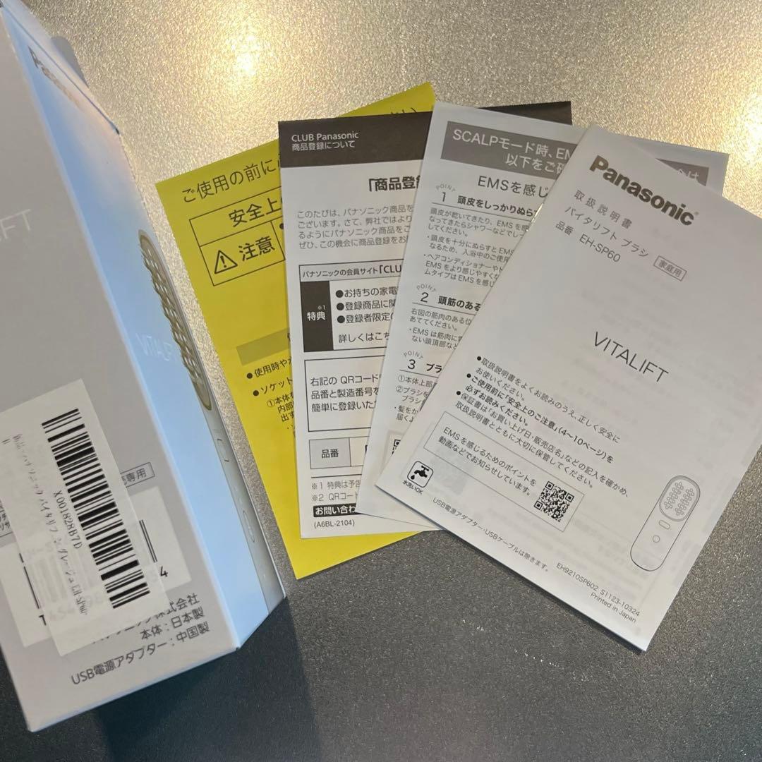 ⭐︎最終値下げ　美顔器　Panasonic バイタリフトブラシ ジェル付