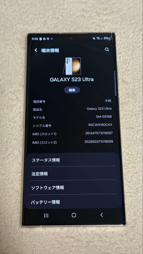 Samsung Galaxy S23 Ultra クリーム