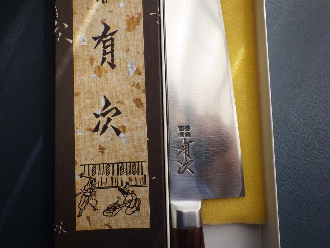 ゆ*じ様 京都/有次・三徳/牛刀包丁刃渡185mm共箱有り★UHB鋼★製造終了品