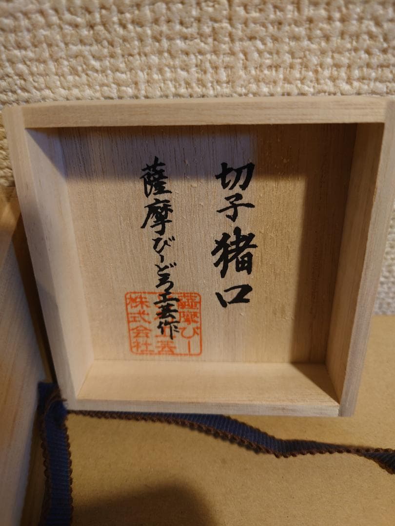 【未使用】薩摩切子　薩摩びーどろ工芸作　五色五客　色被せ　切子猪口