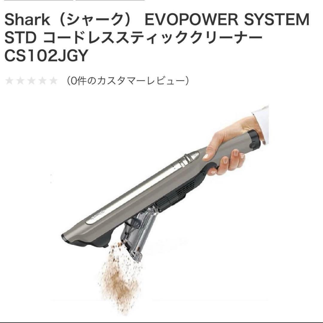 新品　未使用　未開封Shark コードレススティッククリーナー