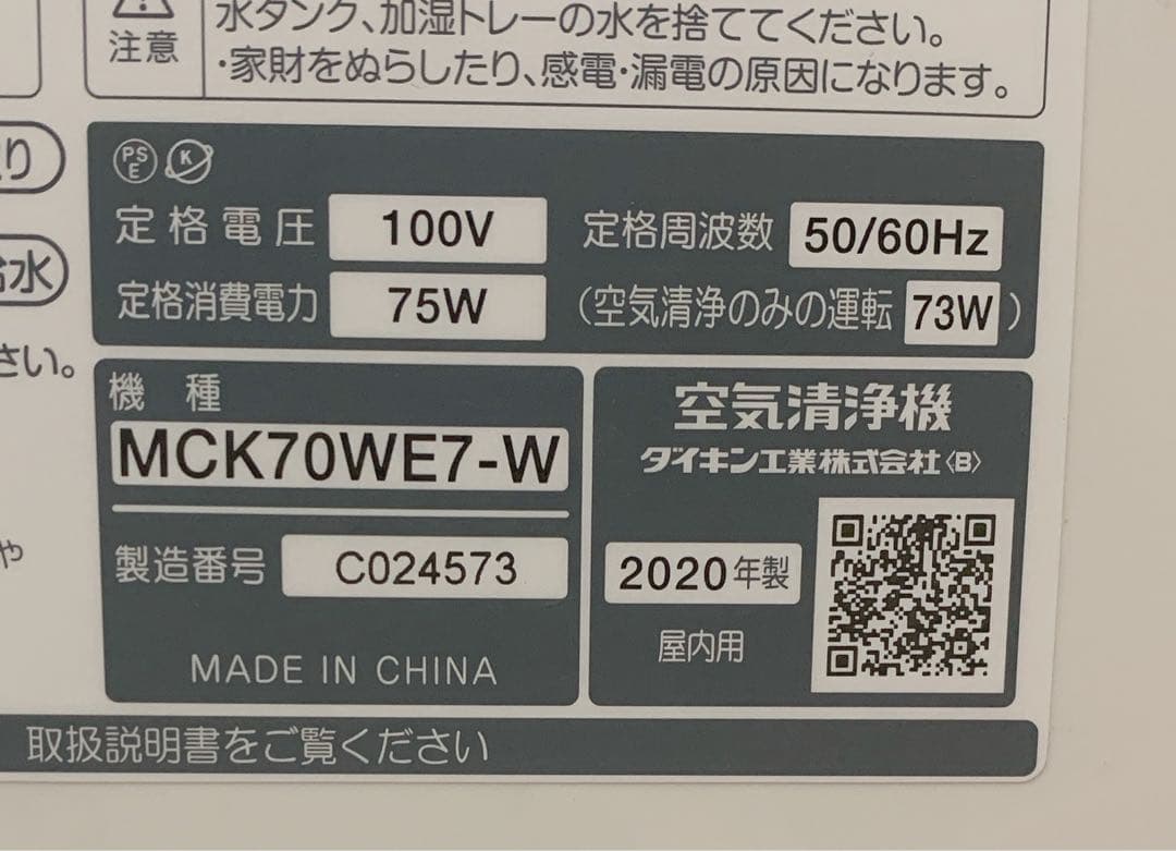 値下げ！【美品】ダイキン 加湿空気清浄機 MCK70WE7-W