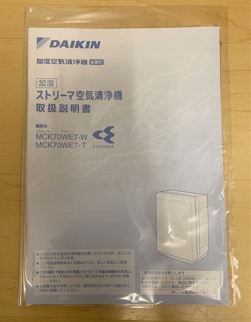 値下げ！【美品】ダイキン 加湿空気清浄機 MCK70WE7-W