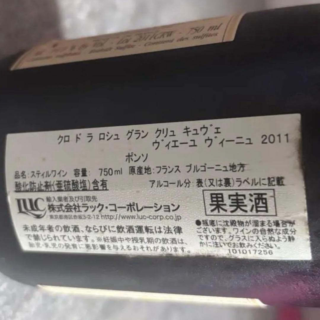 クロドラロシュ グランクリュ キュヴェ ヴィエーユ ヴィーニュ 2011