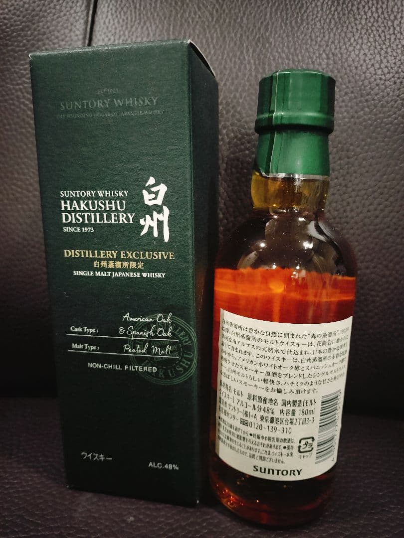 白州 白州蒸溜所限定 モルトウイスキー 180ml 48% 2本セット
