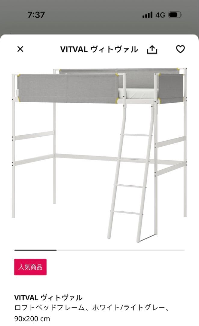 【manto】IKEA VITVAL イケア ロフトベッド