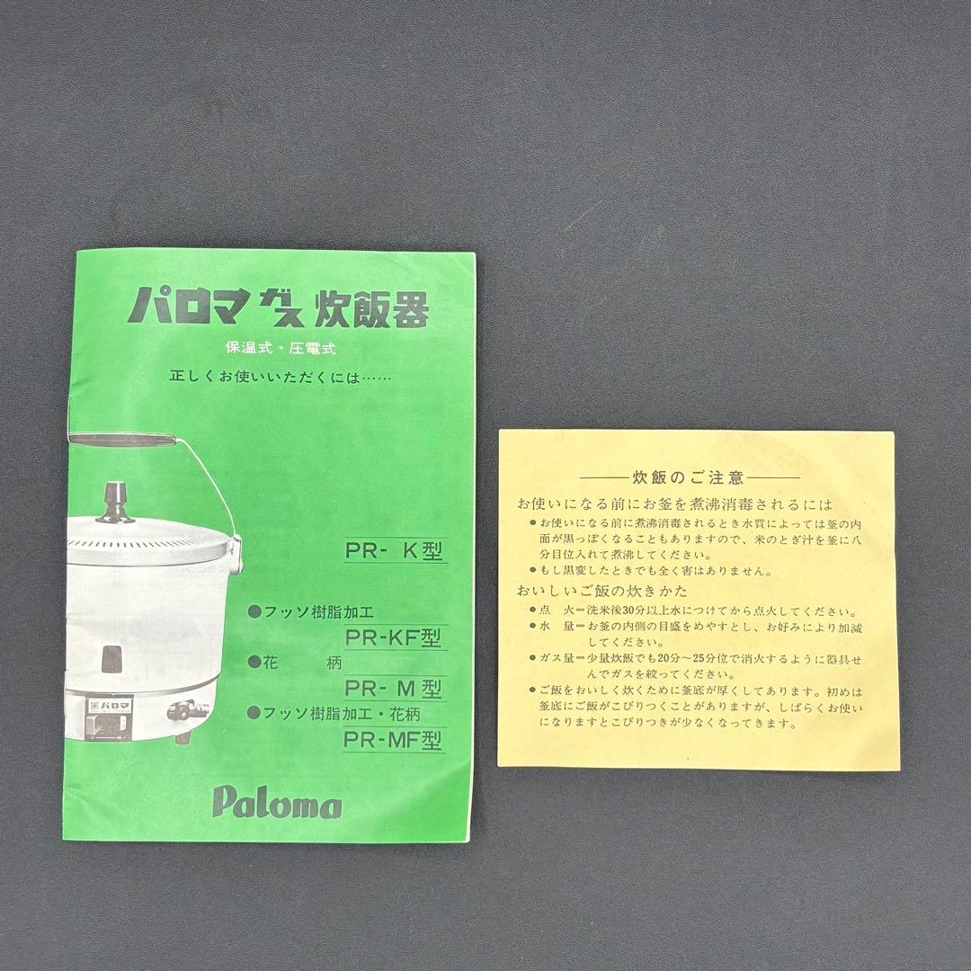 パロマ ガス炊飯器 PR-1号M 昭和レトロ花柄