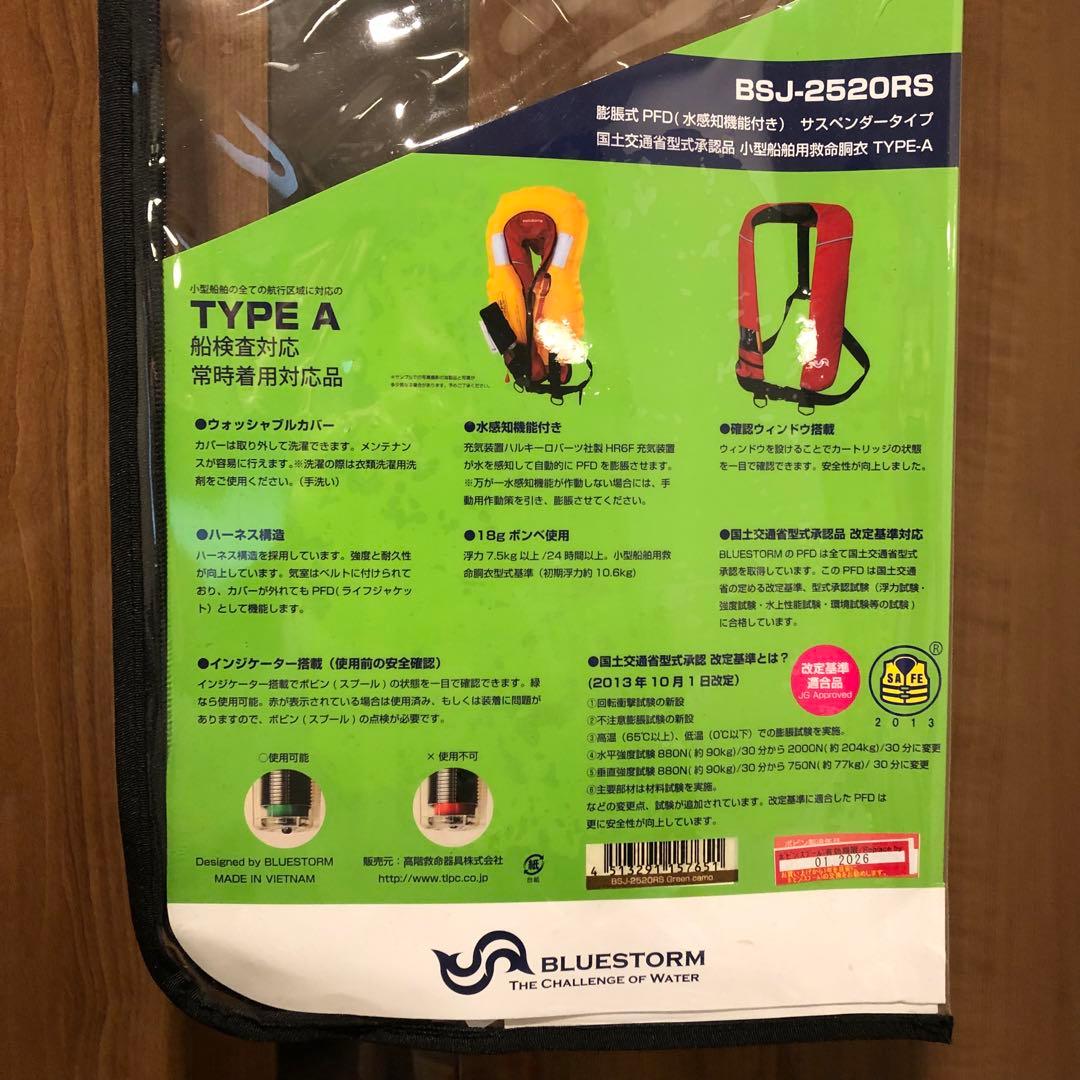 BLUESTORM BSJ-2520RS ライフジャケット TYPE A