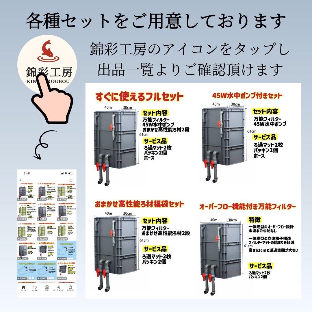 三段式万能濾過器装置　大型水槽池濾過層濾過飼育 オーバーフロー外部飼育濾過槽