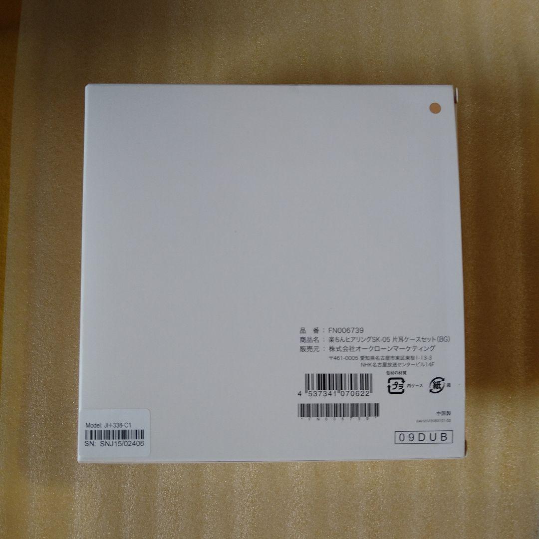 楽ちんヒアリング　ショップジャパン　集音器