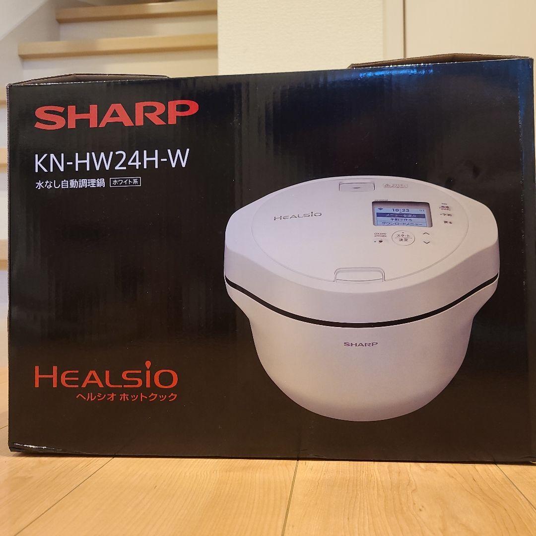 【新品未使用】SHARP ヘルシオ ホットクックKN-HW24H-W