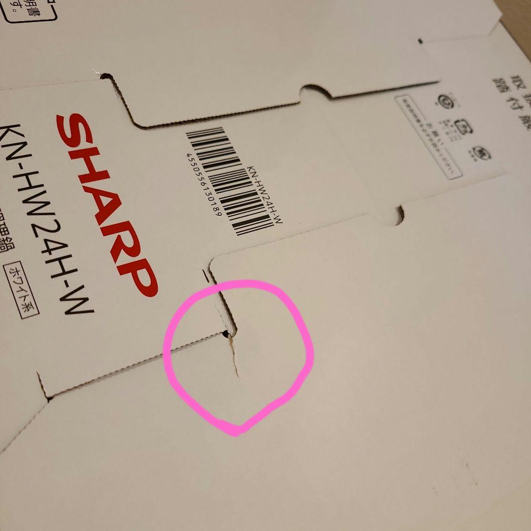 【新品未使用】SHARP ヘルシオ ホットクックKN-HW24H-W