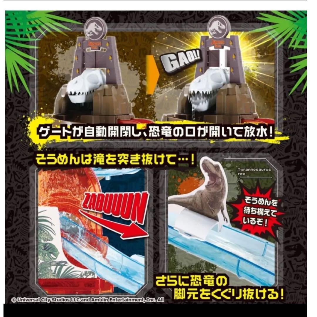 そうめんスライダー ジュラシックパーク 恐竜★新品、未開封★