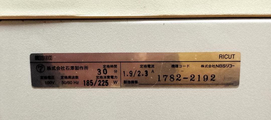 RICOH オフィス用シュレッダー RICUT 2221 PS◆清掃済・動作品