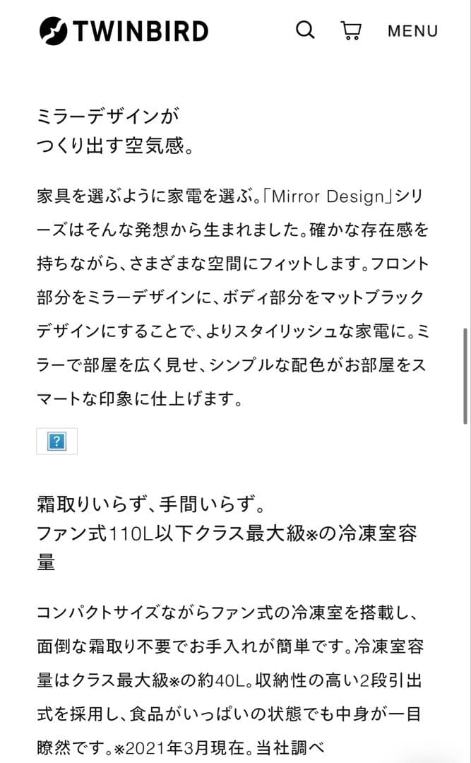 TWINBIRD ツインバード 冷蔵庫 ミラーデザイン　HR-FJ11B