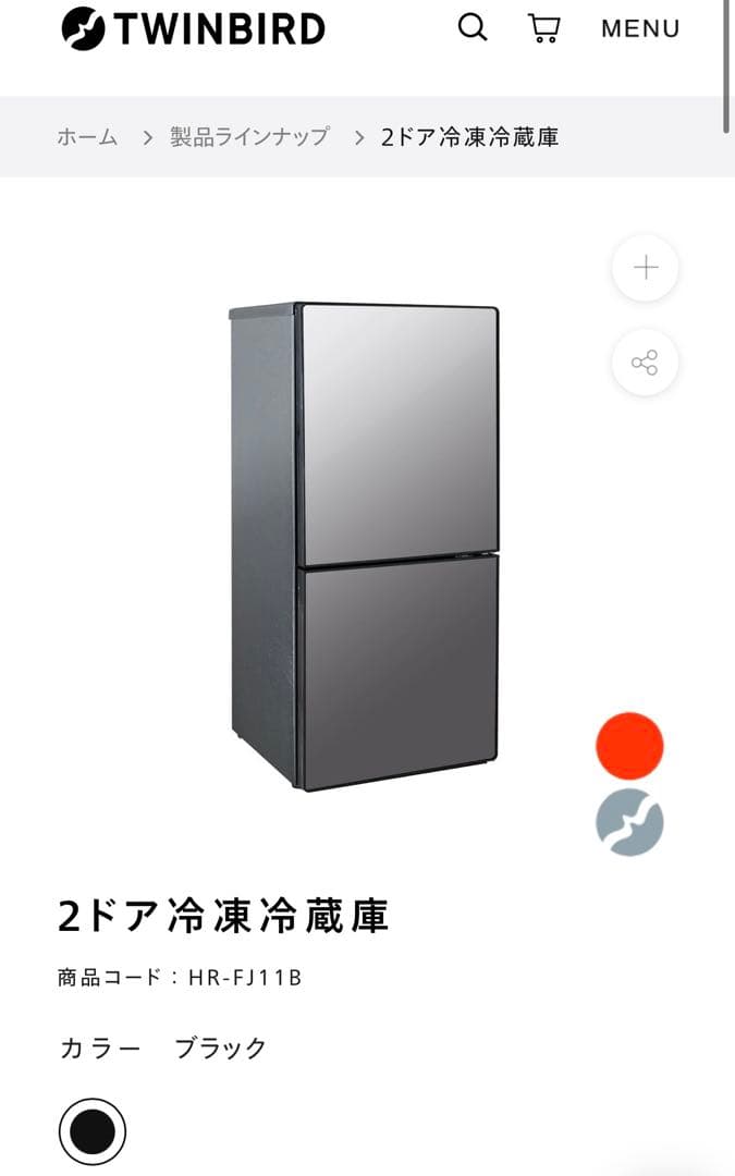 TWINBIRD ツインバード 冷蔵庫 ミラーデザイン　HR-FJ11B