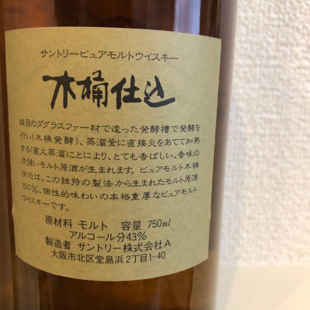 サントリーピュアモルトウイスキー木桶仕込 1981年直火蒸溜 750ml 43%