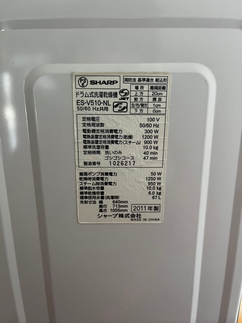 シャープ ES-V510 (左開き) ドラム式洗濯機 現状渡し 送料込み