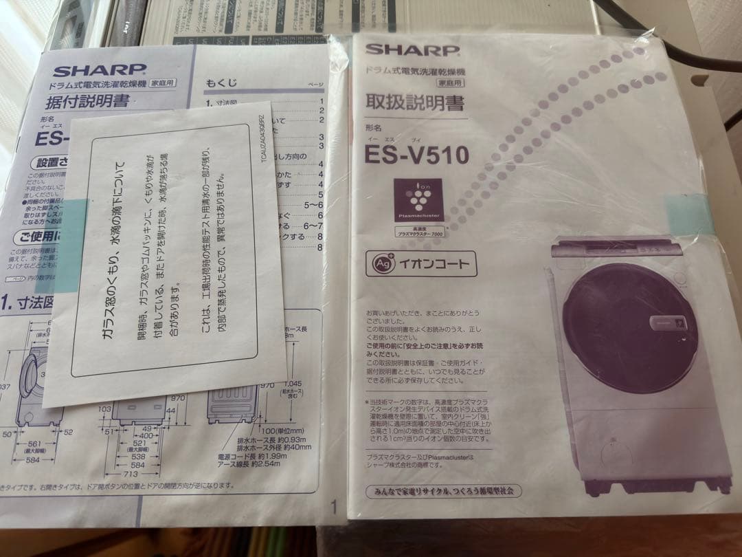 シャープ ES-V510 (左開き) ドラム式洗濯機 現状渡し 送料込み