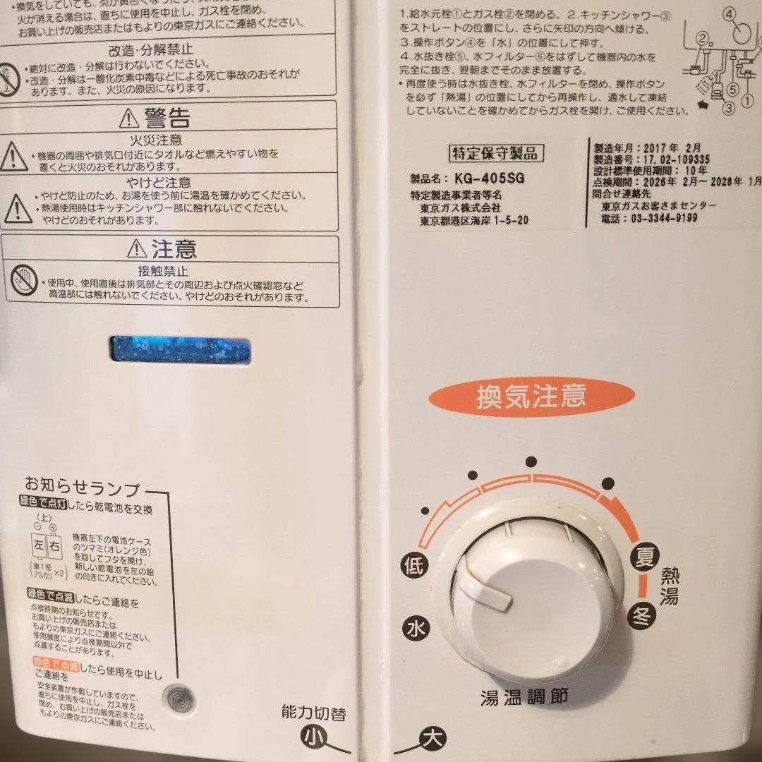 瞬間湯沸かし器　東京ガス　都市ガス KG-405SG キッチン給湯器