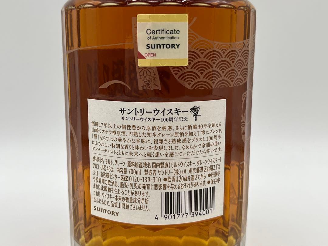 Hibiki 700ml ウイスキー 木箱入り 日本製