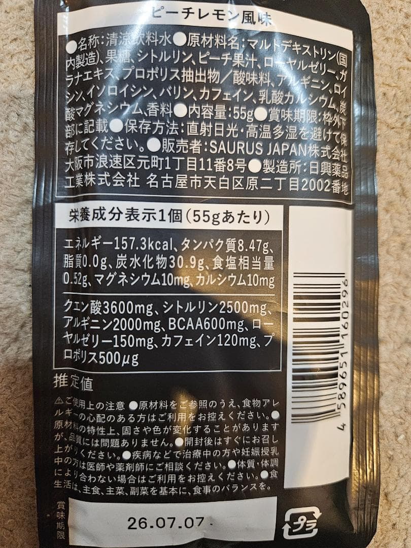 SPEED SKY PARIS　26.0　アミノ酸サプリおまけ付き