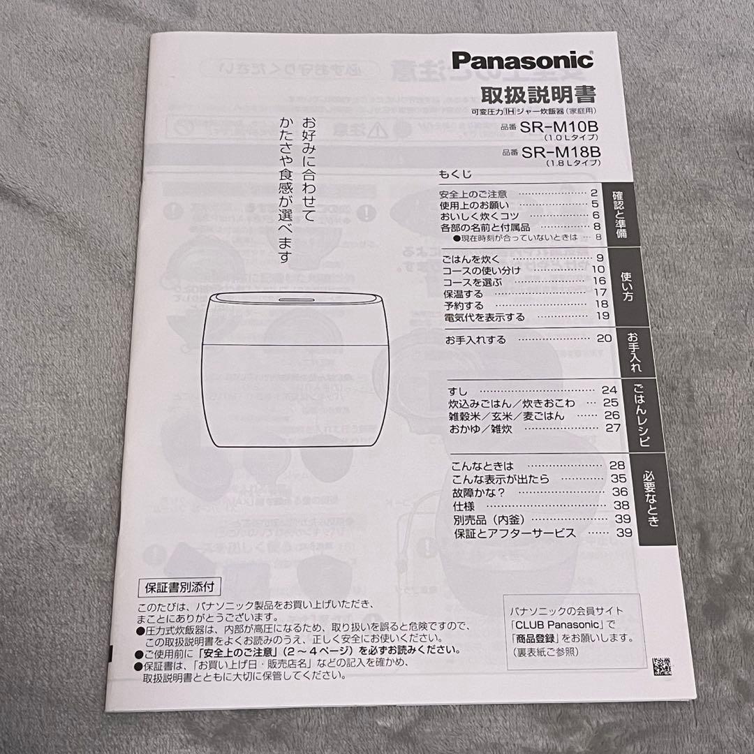 パナソニック 圧力IH 炊飯器 SR-M10B おどり炊き 白 5.5合中古