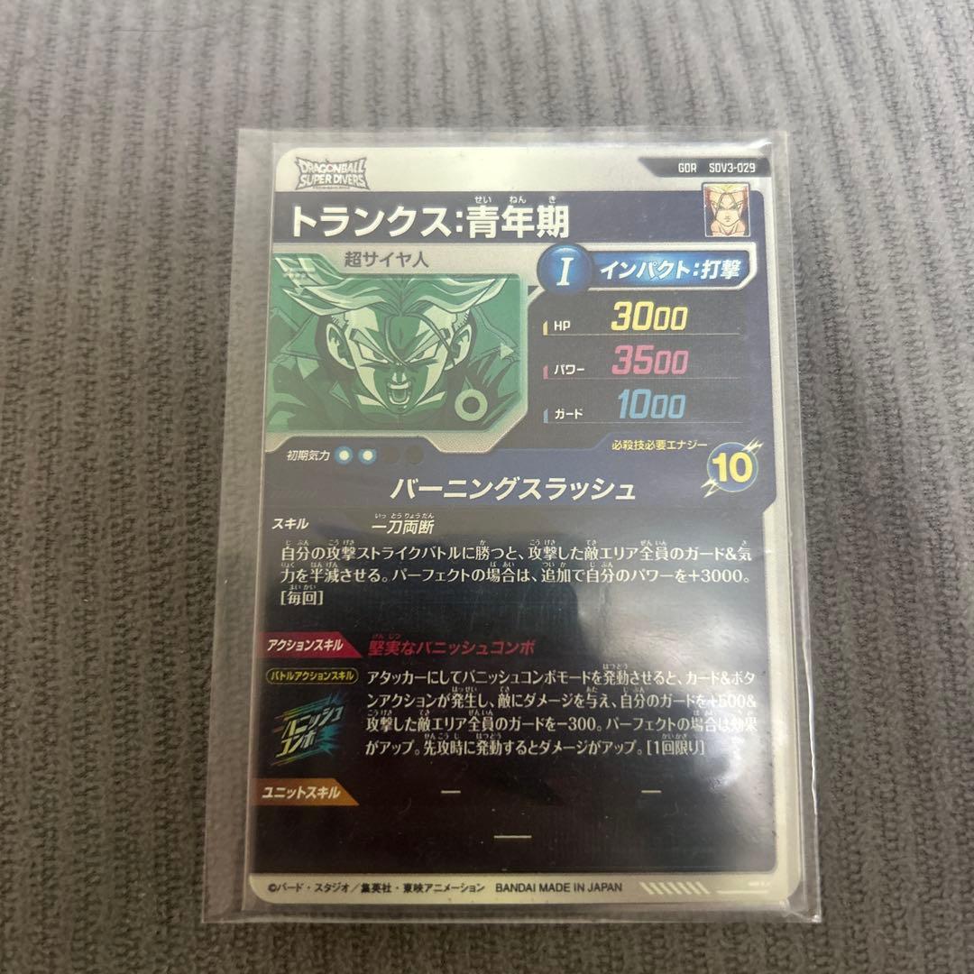 SDV3-029 トランクス青年期　最安値