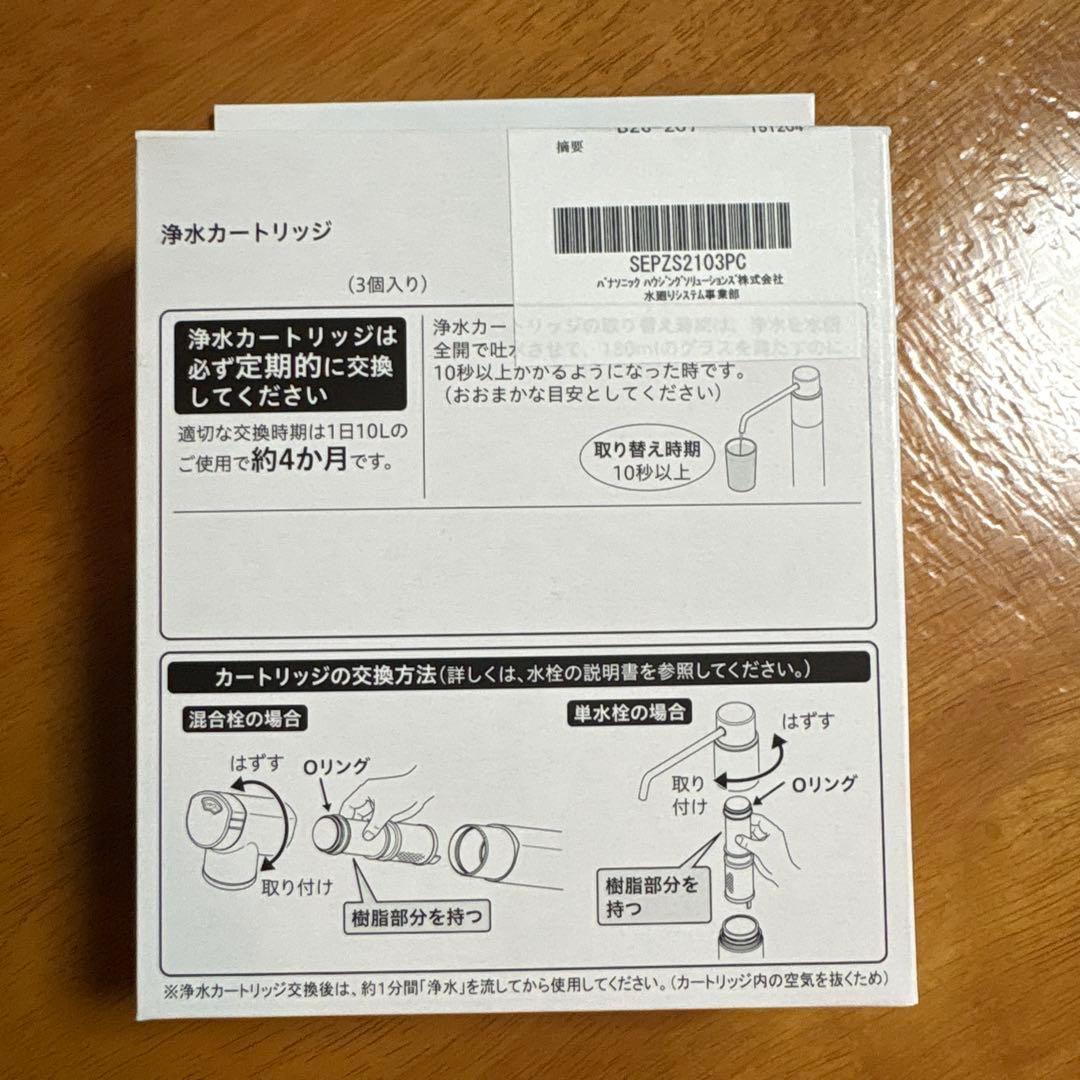 Panasonic 交換用カートリッジ（3本入り）