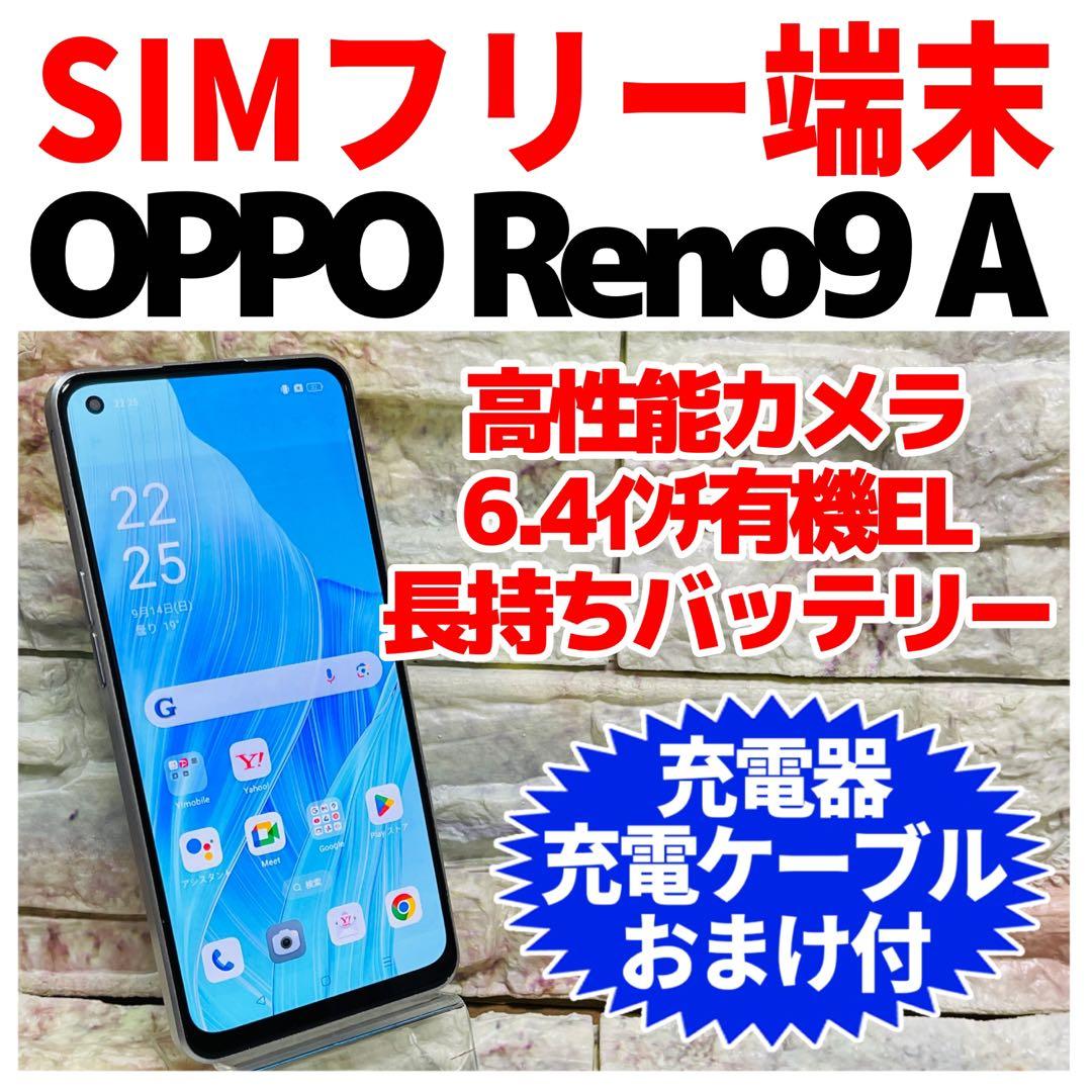 SIMフリー OPPO Reno9 A 128GB ムーンホワイト 電池良好