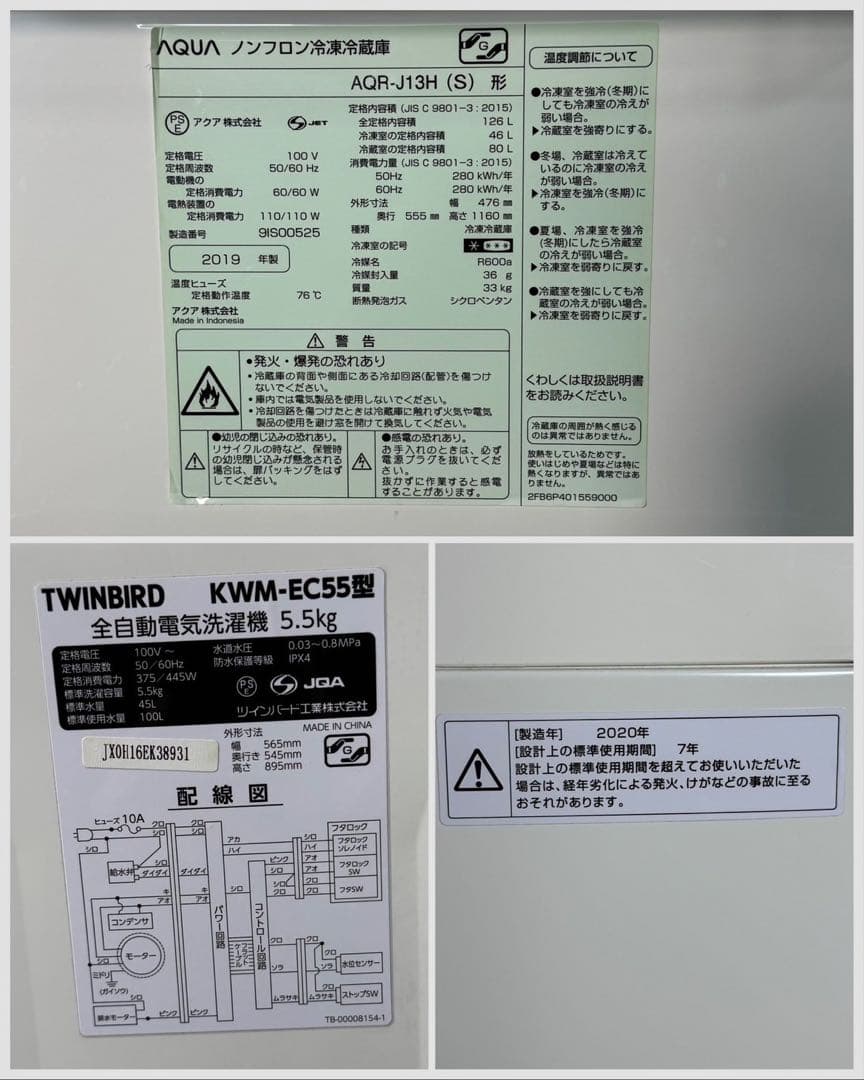 生活家電2点セット 冷蔵庫 洗濯機 高年式 お買い得 新生活 d3335 格安