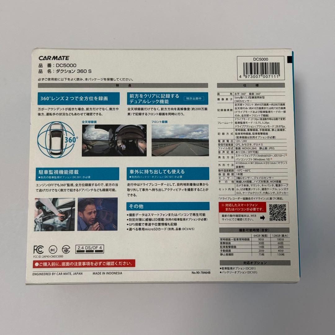 カーメイト ドライブレコーダー 360度カメラ DC5000 ダクション360S
