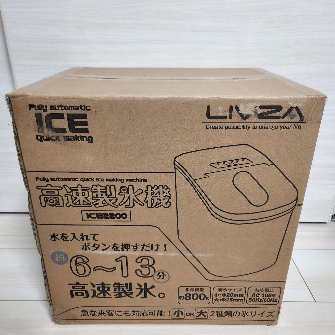 【新品未開封】 LIVZA 高速製氷機 ICE2200