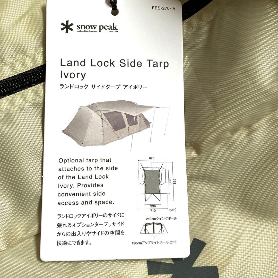 スノーピークランドロック　サイドタープ　アイボリー