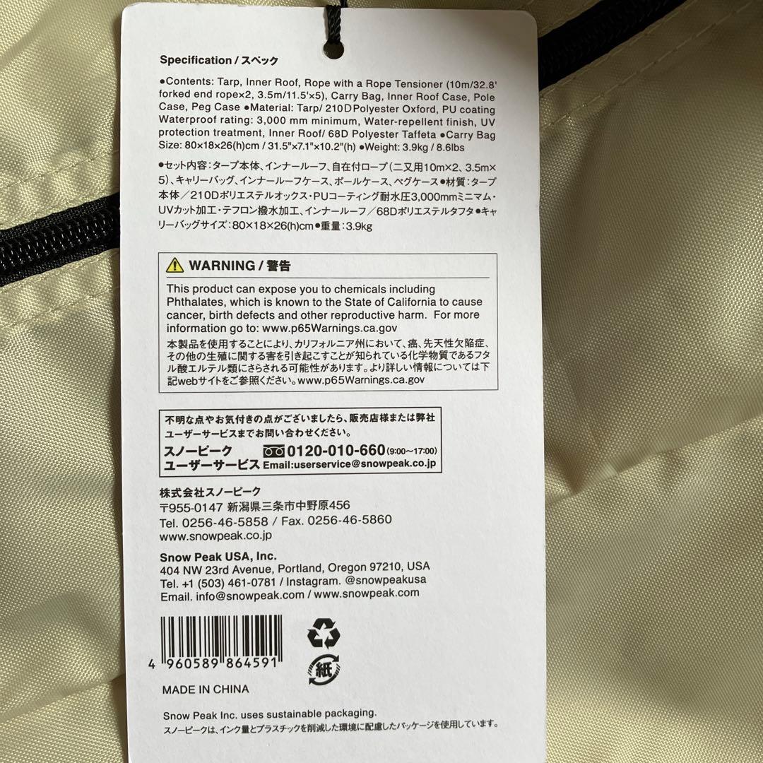 スノーピークランドロック　サイドタープ　アイボリー