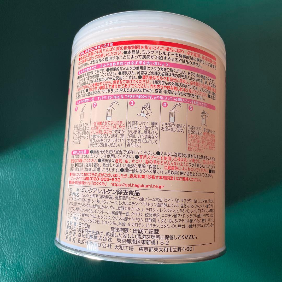 ニューMA-1 ミルクアレルギー用 800g 12缶