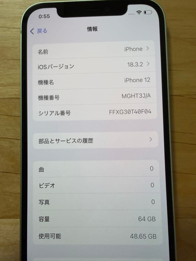 iPhone12 グリーン 64GB 箱無し