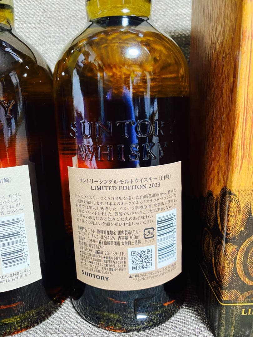 山崎 シングルモルトウイスキー 限定版 2021・2023