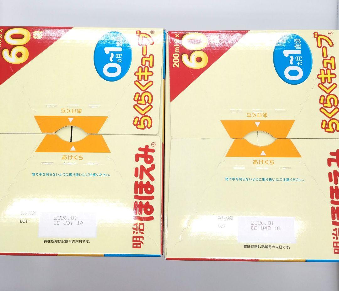 【新品】明治　ほほえみらくらくキューブ　60袋入　✖2箱