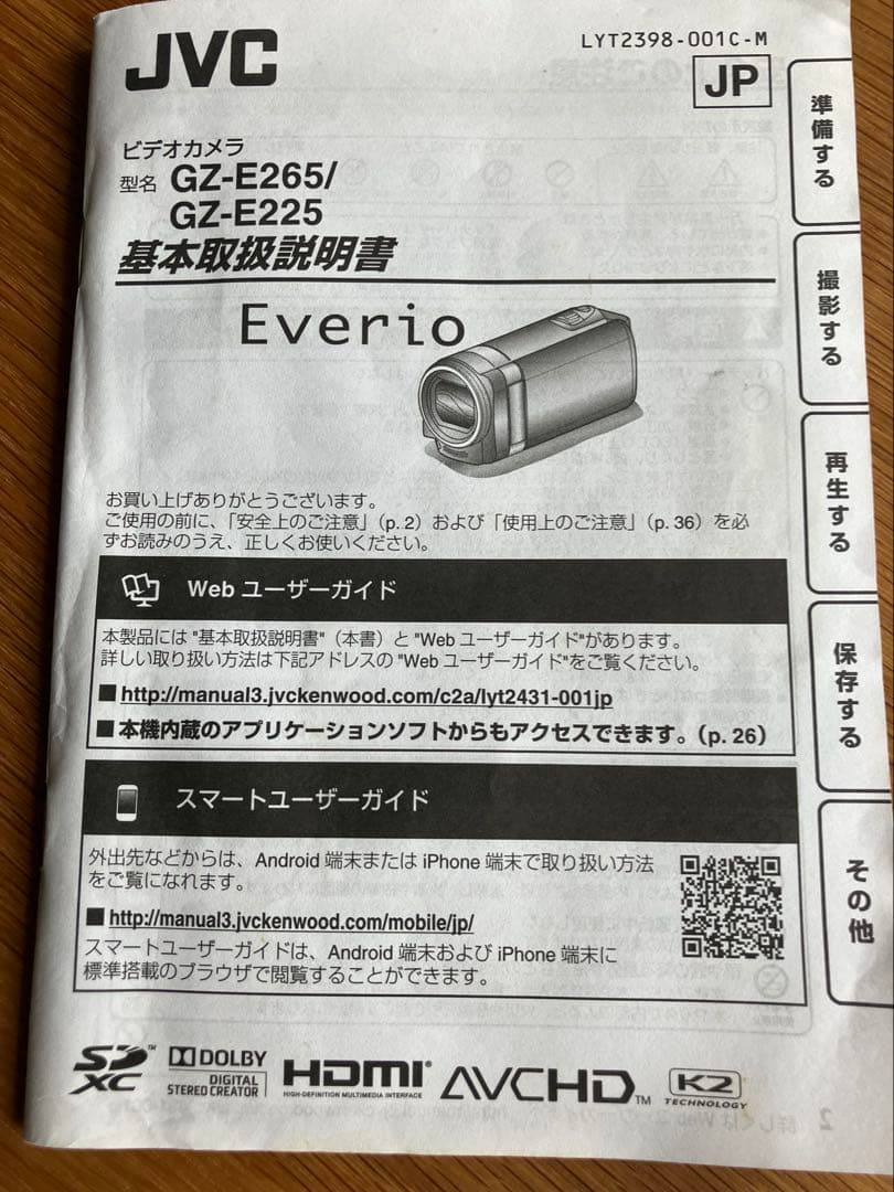 JVCケンウッド Everio GZ-E265-B エブリオ バッテリー予備付