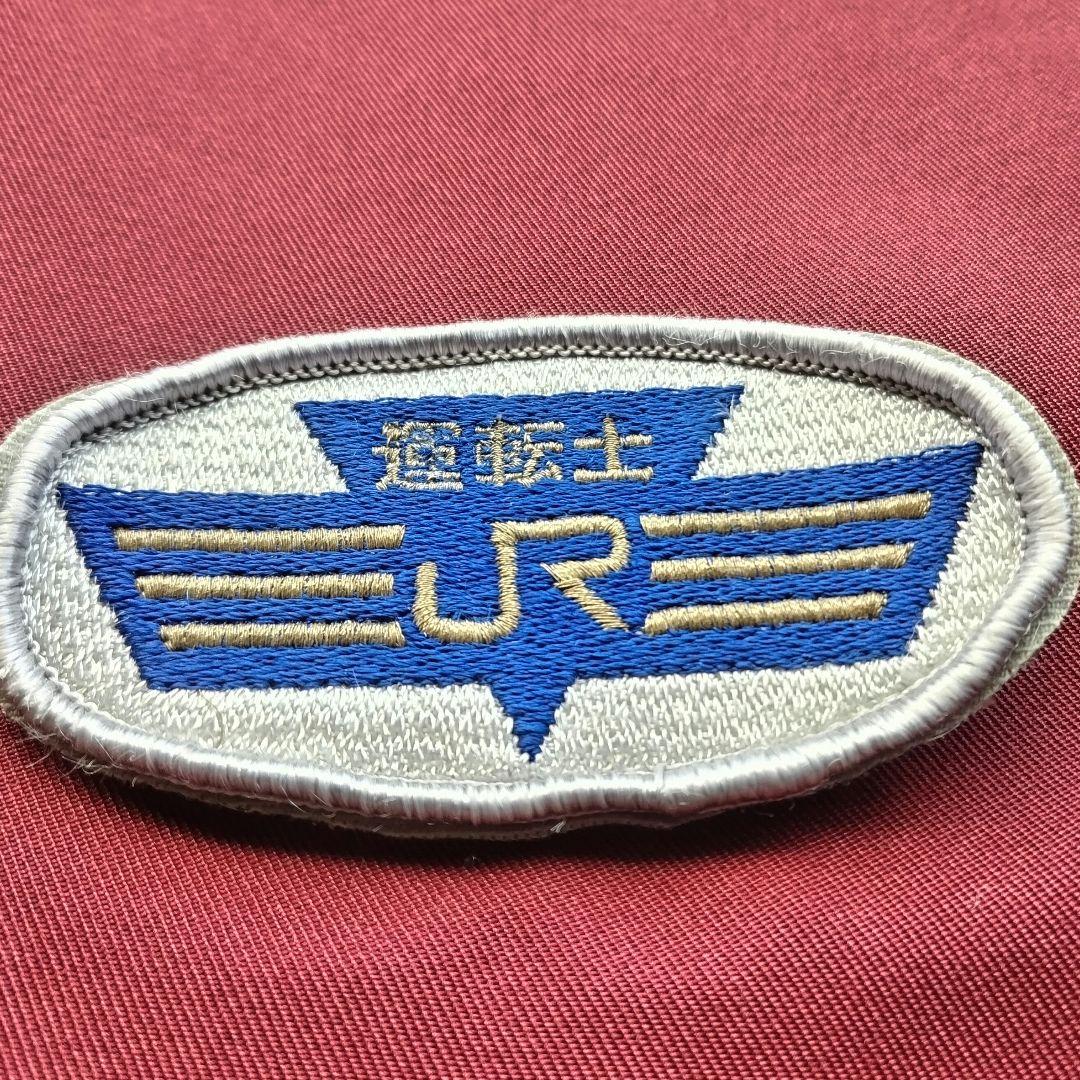 鉄道部品　JR運転士　制服のワッペン