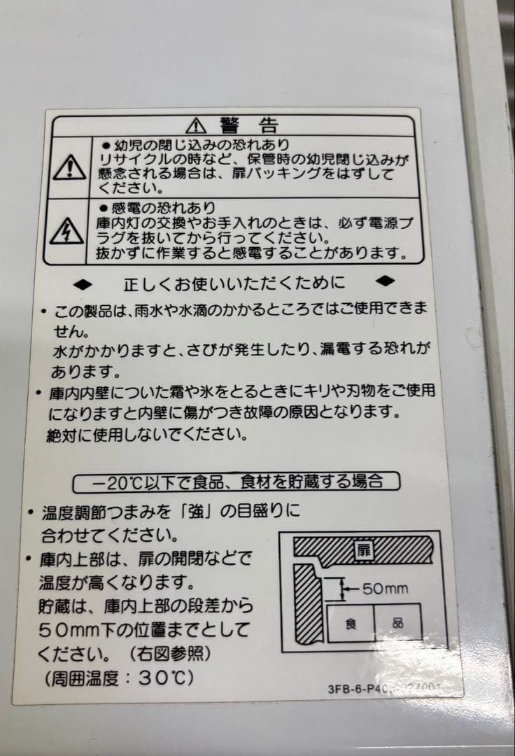 【美品】AQUA 冷凍庫 AQF-21CE(W) 205L ノンフロン 2017