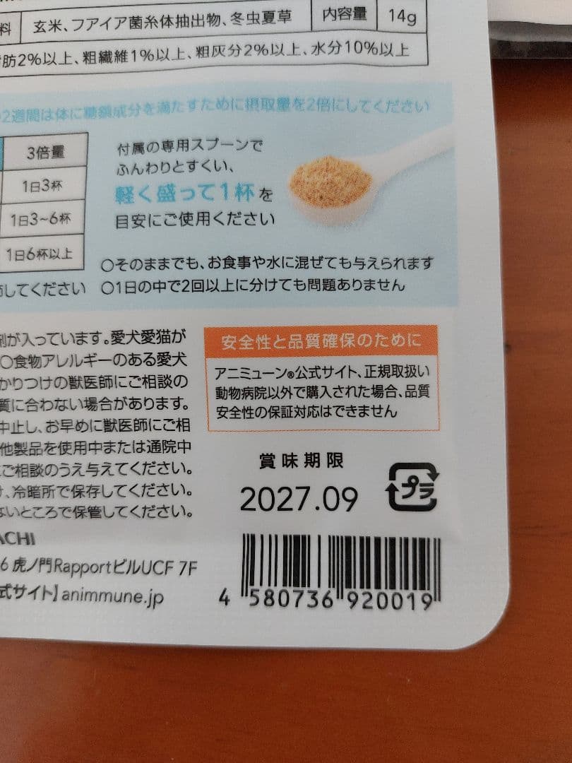 アニミューン５袋　sakie