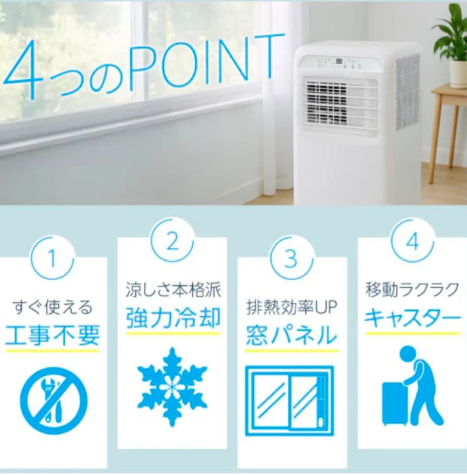 スポットクーラー 冷風/送風/除湿 工事不要 移動式エアコン ～7畳対応