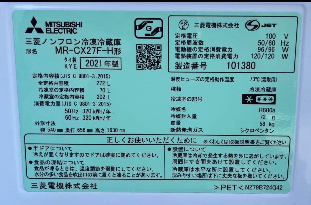 三菱大型3ドア冷凍冷蔵庫　272L省エネ自動製氷機能付き2021年製