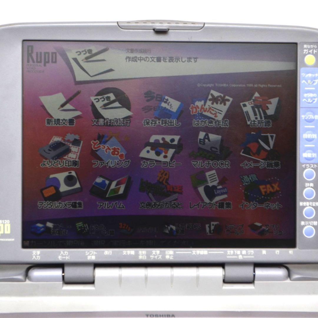 【入手困難/動作良好】TOSHIBA 東芝 ワープロ Rupo JW-8120