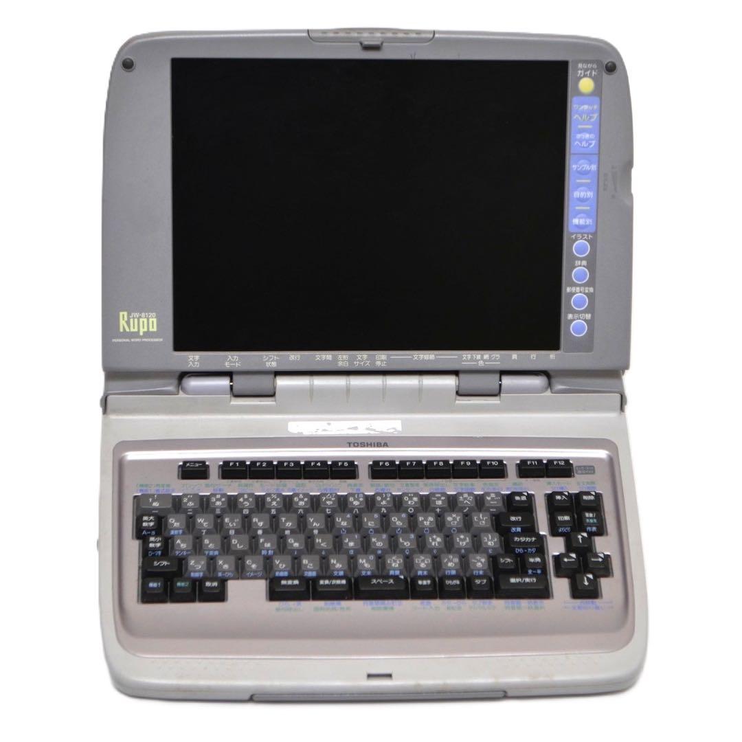 【入手困難/動作良好】TOSHIBA 東芝 ワープロ Rupo JW-8120